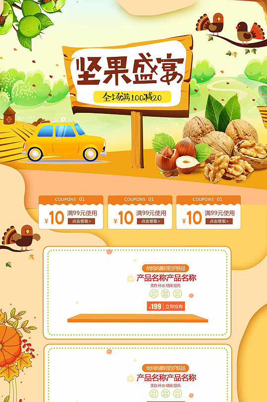 坚果零食淘宝首页