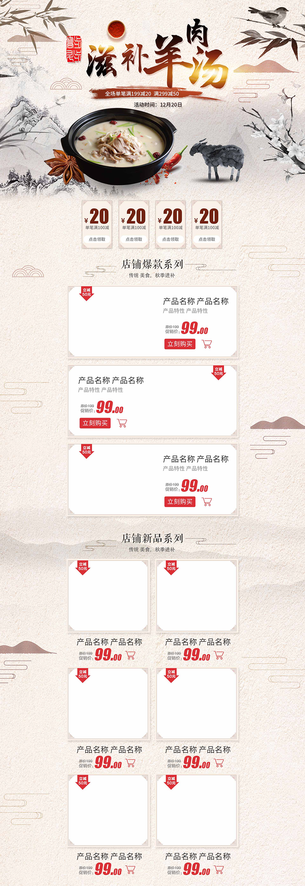 滋补羊肉汤美食首页素材