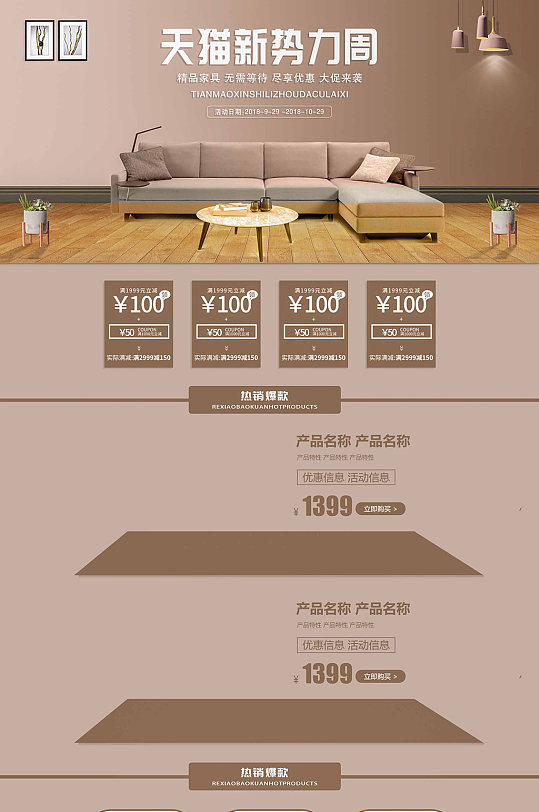 家具类主图家居首页