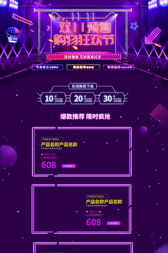 双十一狂欢购物节淘宝电商
