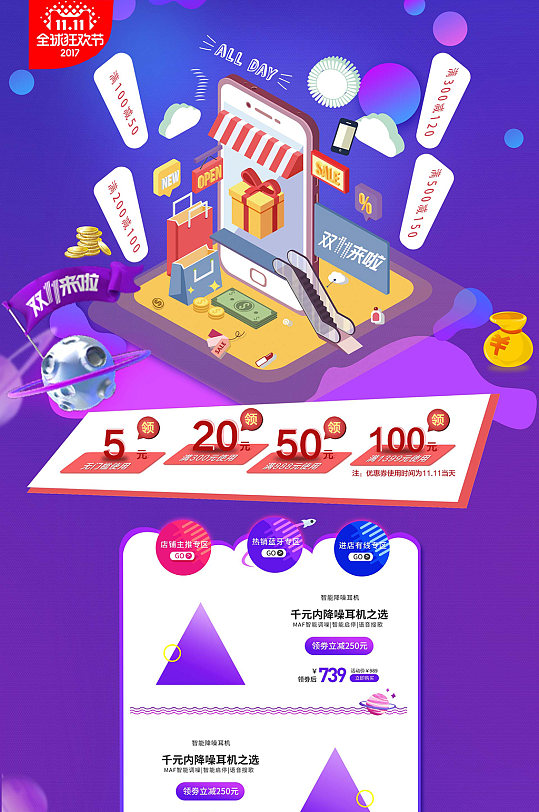 双十一大促活动页面