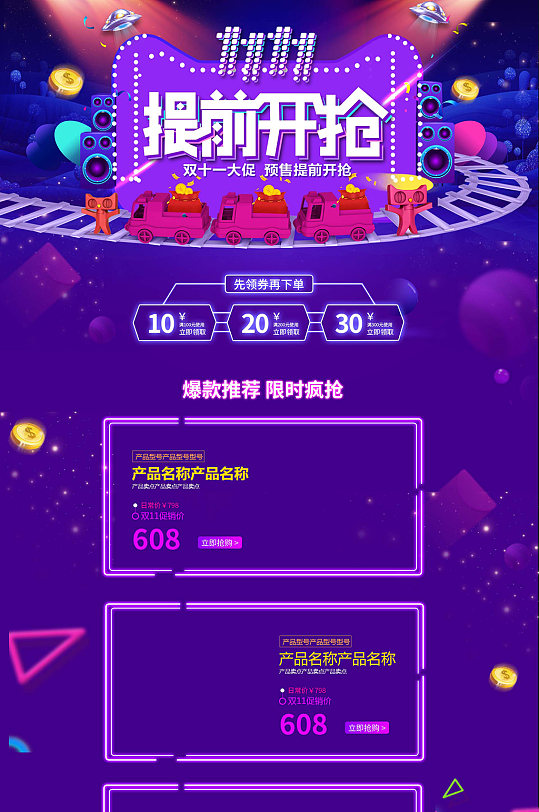 雙十一提前開搶首頁
