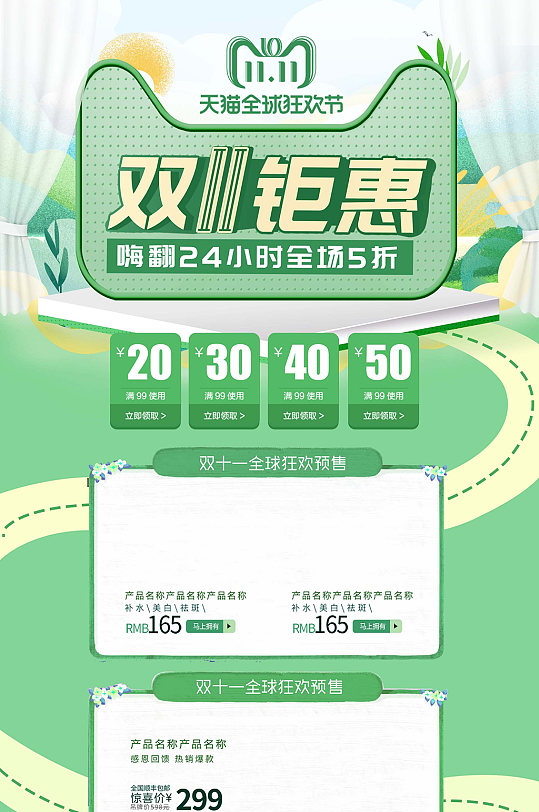 绿色双十一淘宝电商首页
