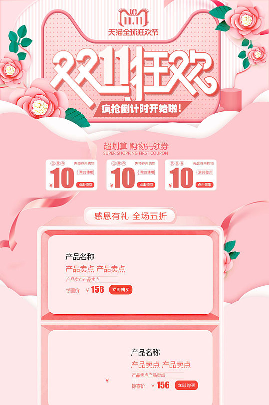 清新双十一淘宝电商