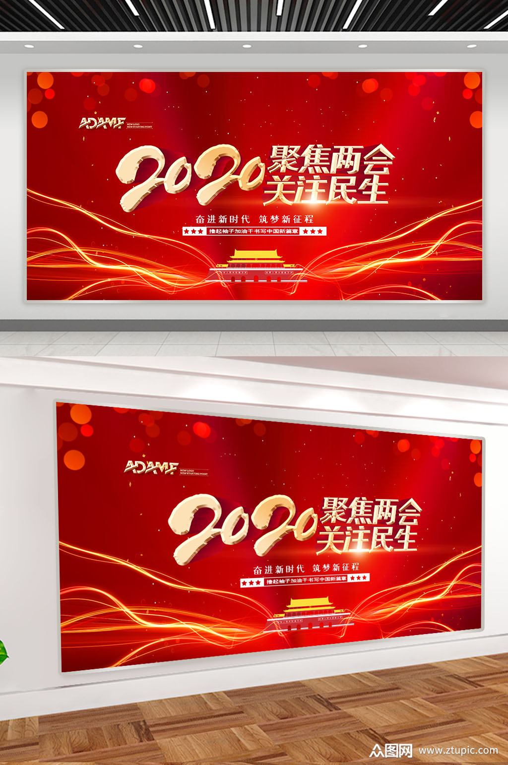 聚焦两会关注民生红色背景