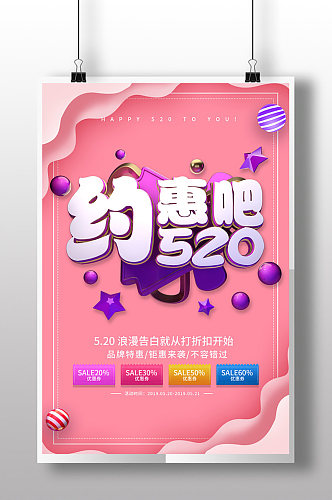 粉色时尚大气约惠吧520