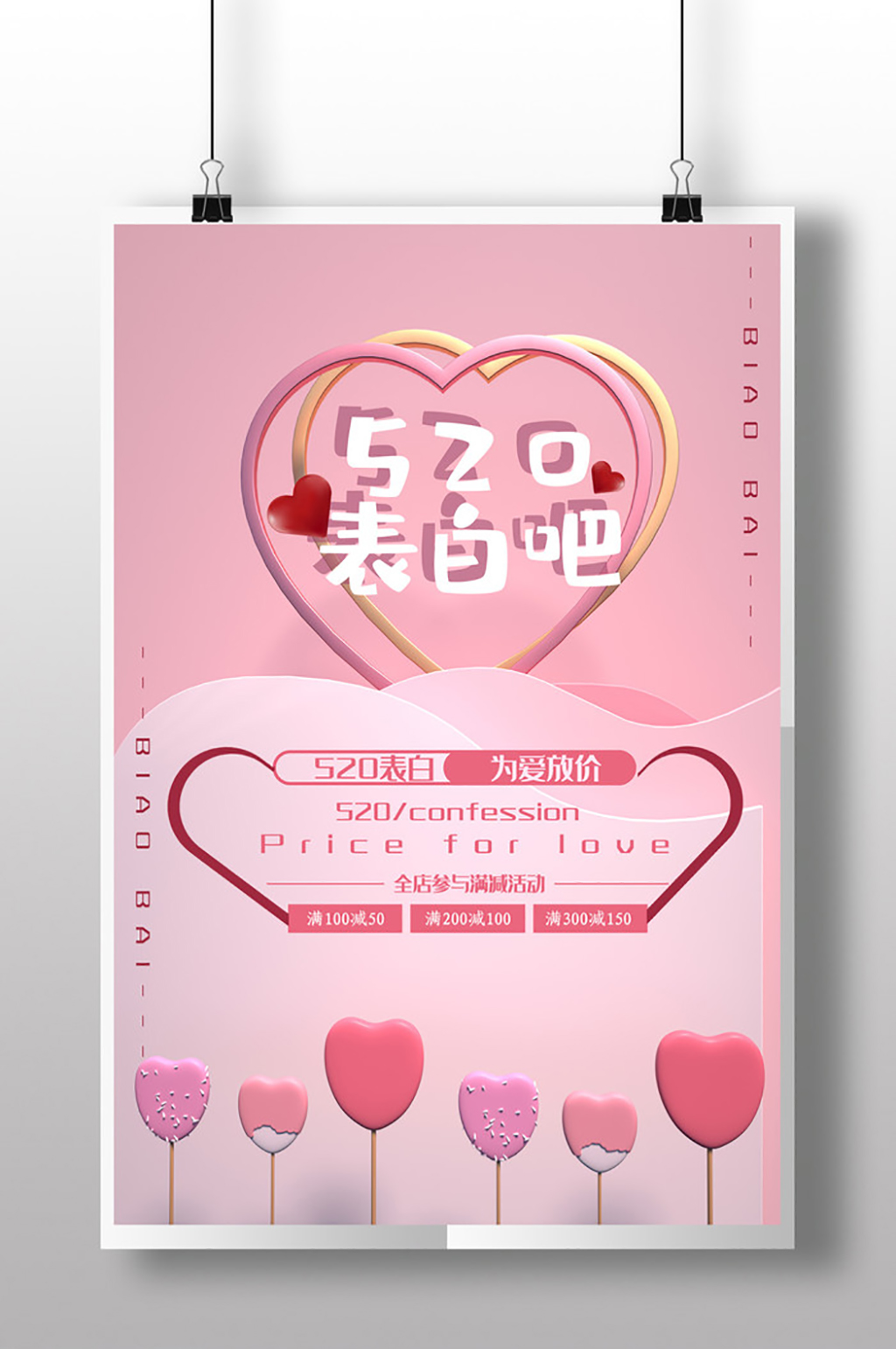 时尚520表白吧素材