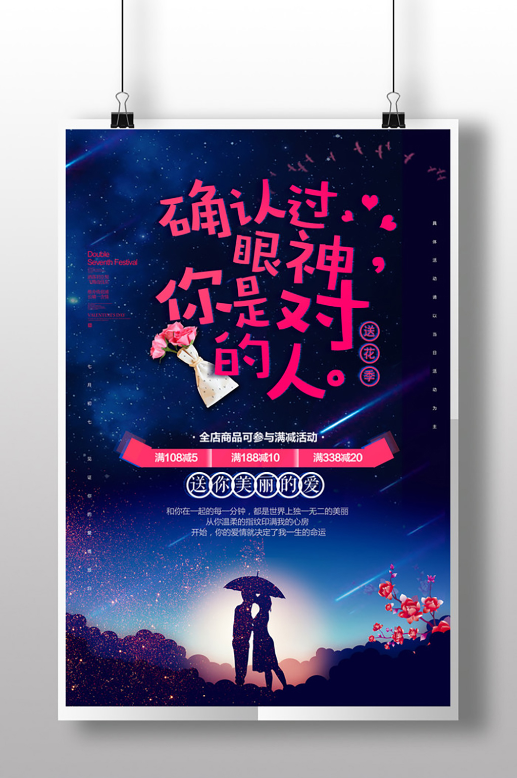 创意七夕情人节浪漫海报素材