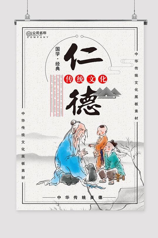 仁德弘扬道德文化