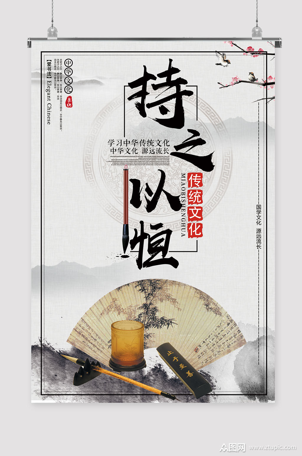 持之以恒励志海报