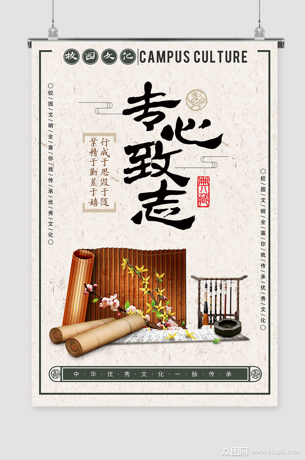 专心致志国学文化素材