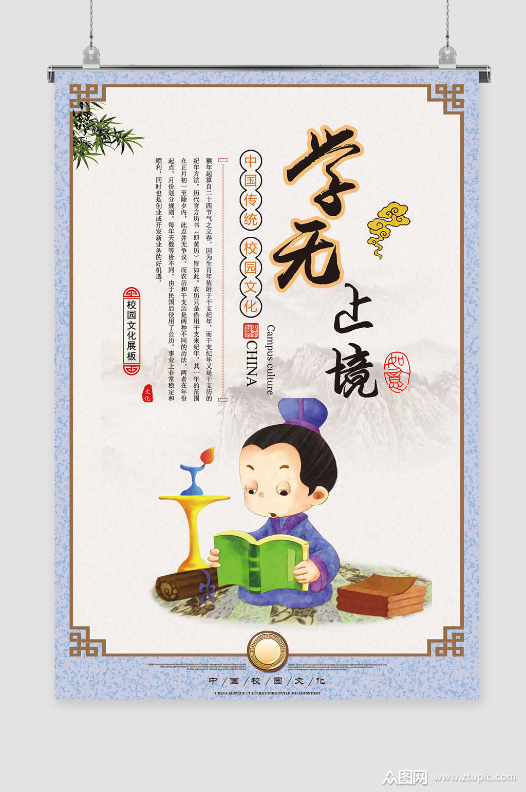 众图网独家提供学无止境学习海报素材免费下载,本作品是由789艺术设计