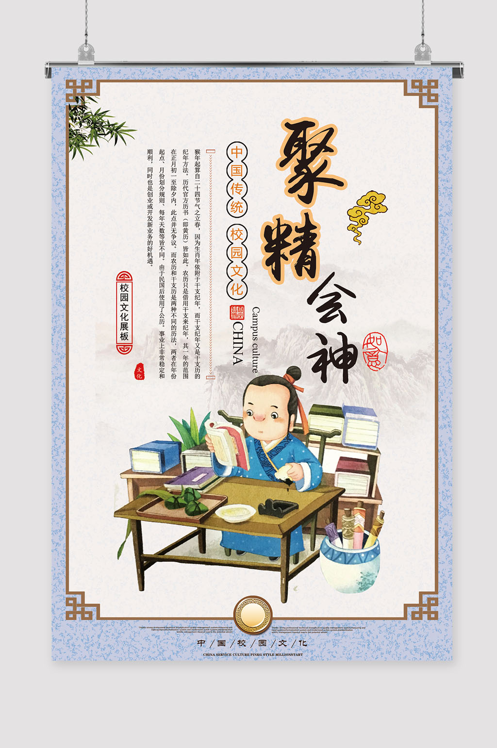 聚精会神校园海报素材