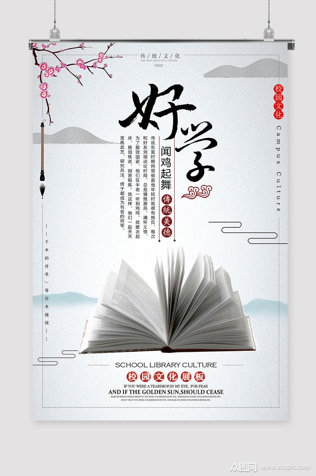 好学学校传统文化