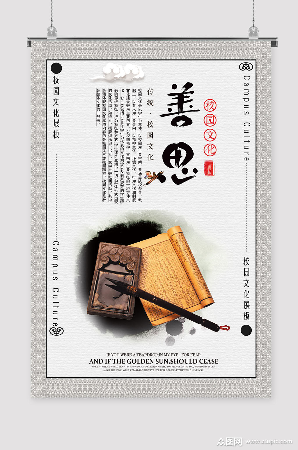 众图网独家提供善思传统校园文化素材免费下载,本作品