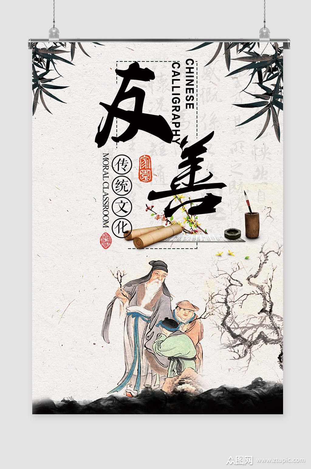 友善传统海报校园