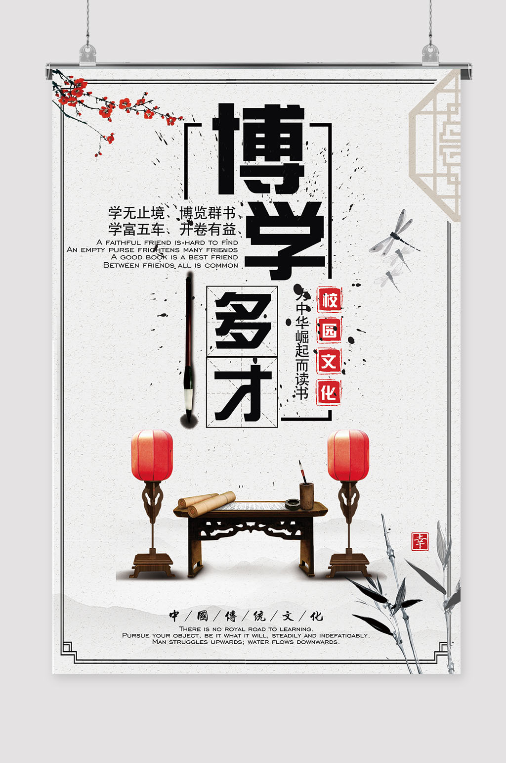 博学多才校园文化-海报素材下载-众图网