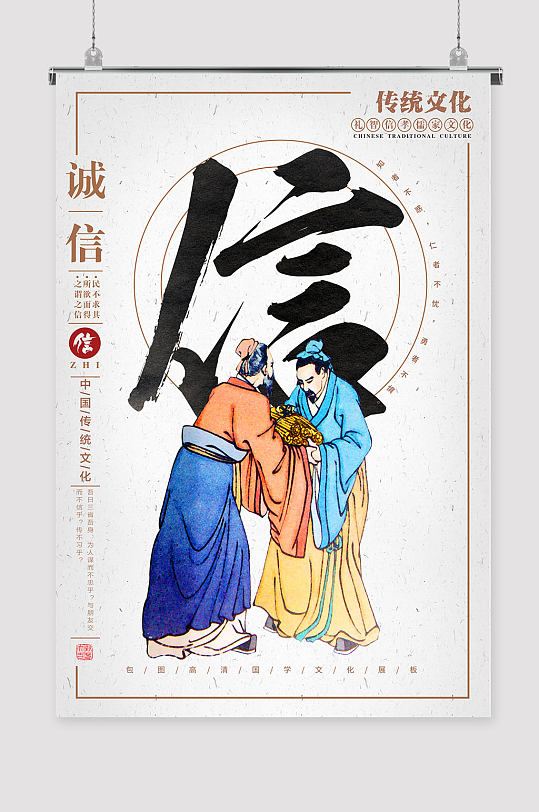 诚信中华传统美德故事立即下载立即下载中华传统美德诚信文化墙立即