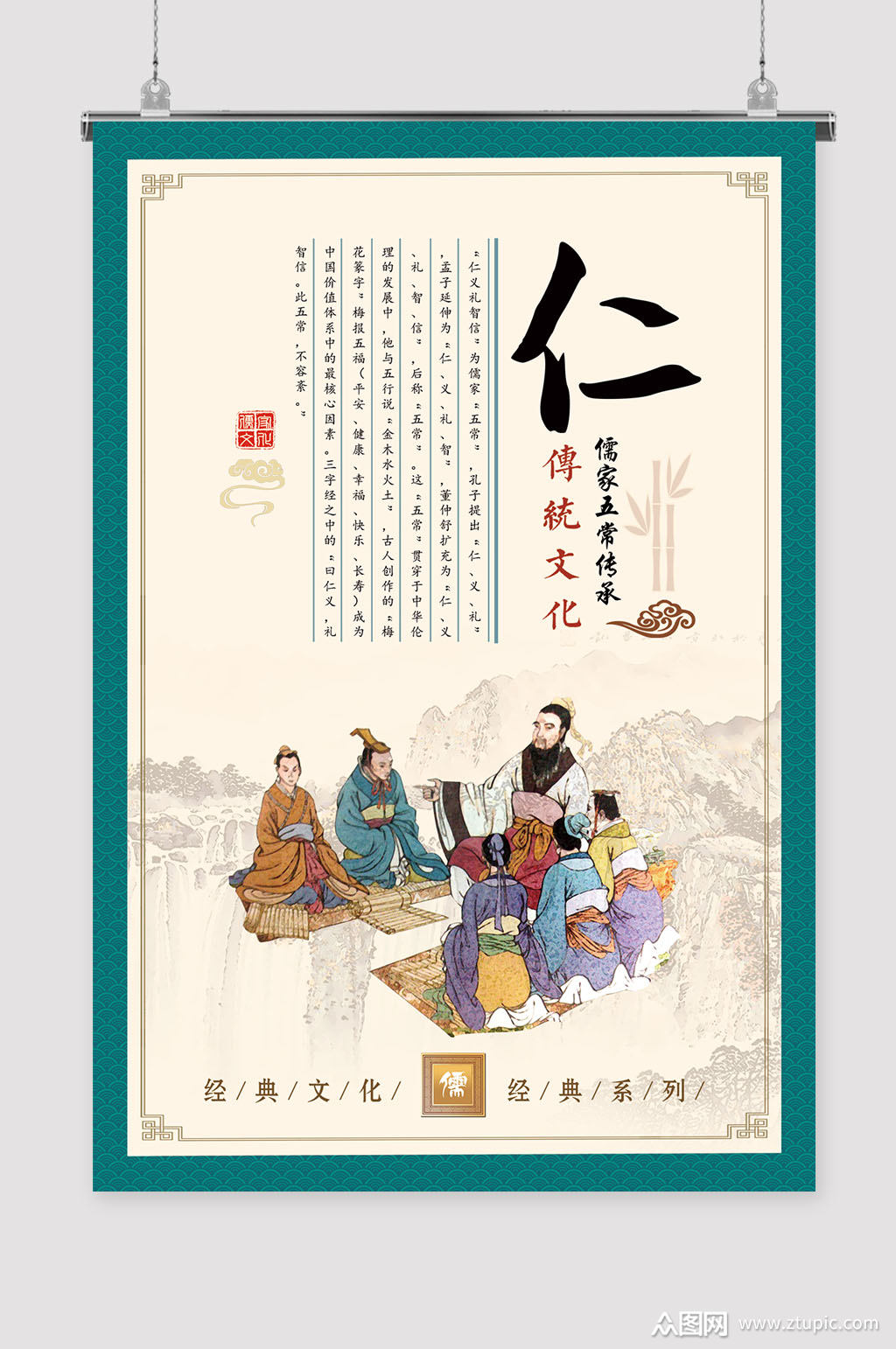 中华传统儒家文化