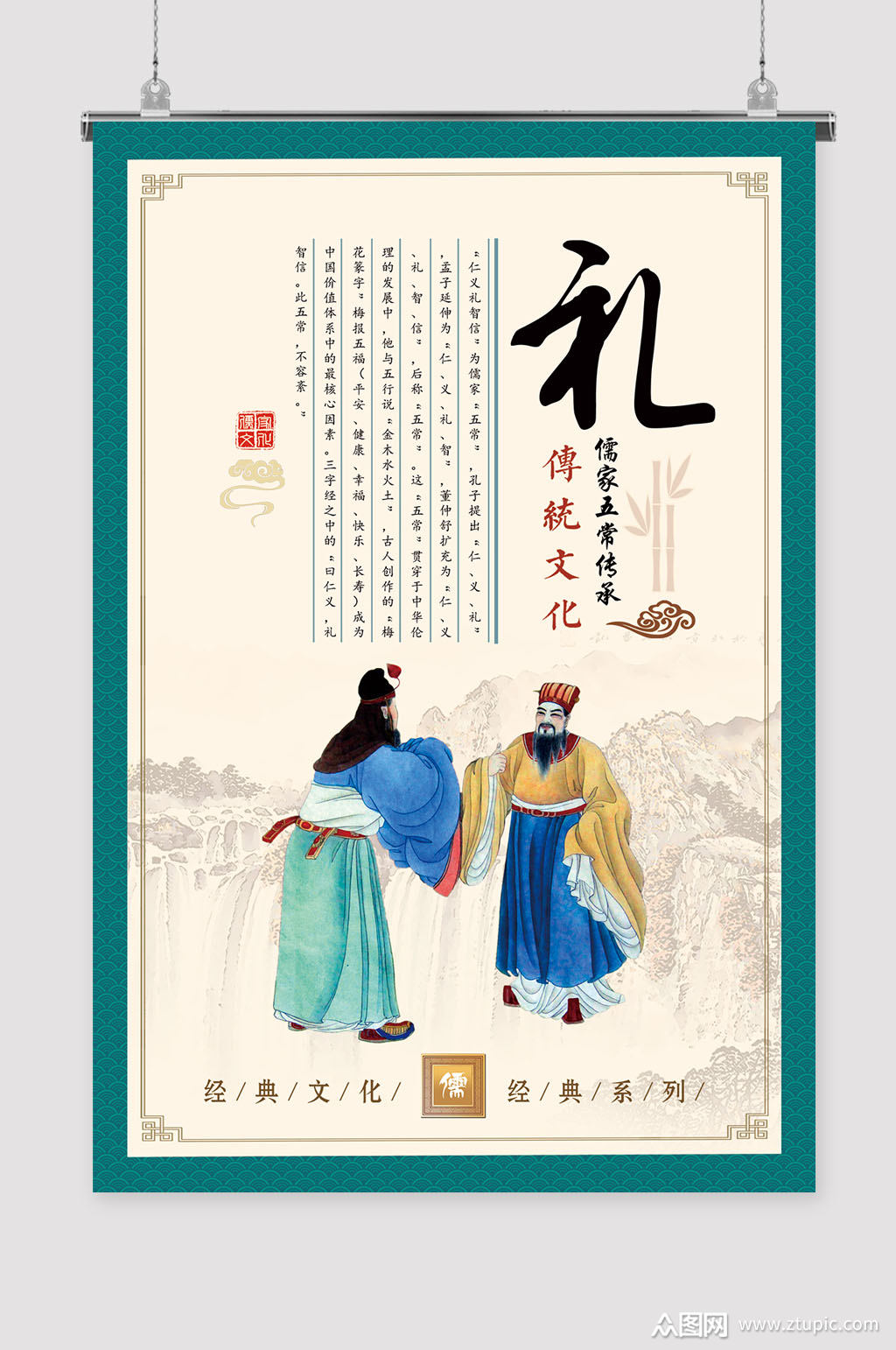 中华传统儒家文化