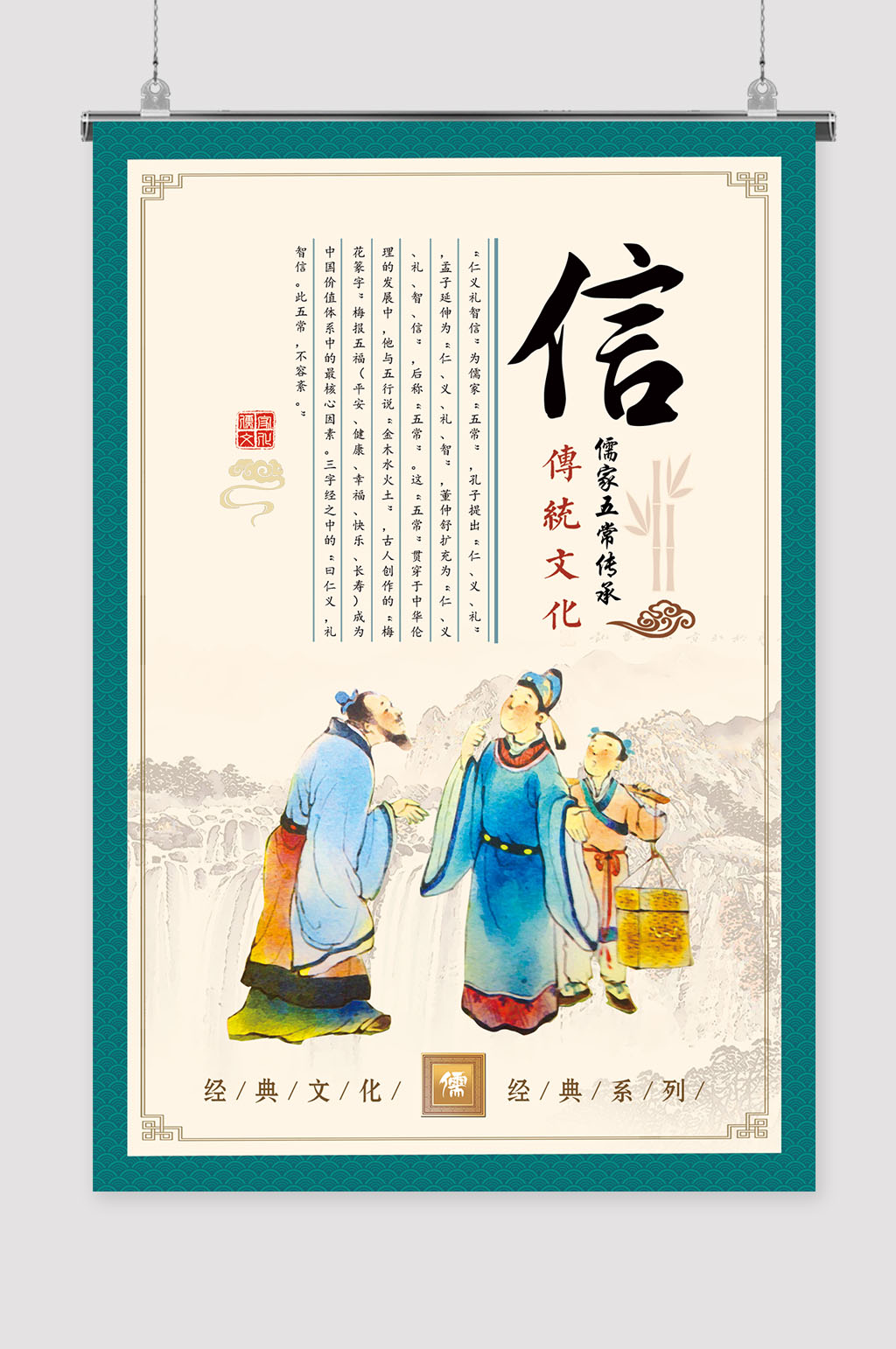 中华传统儒家文化