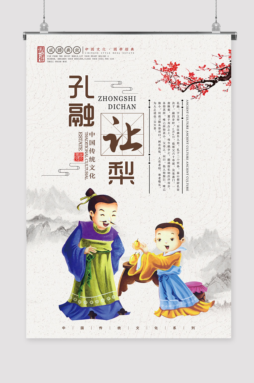 孔融讓梨中華文化素材