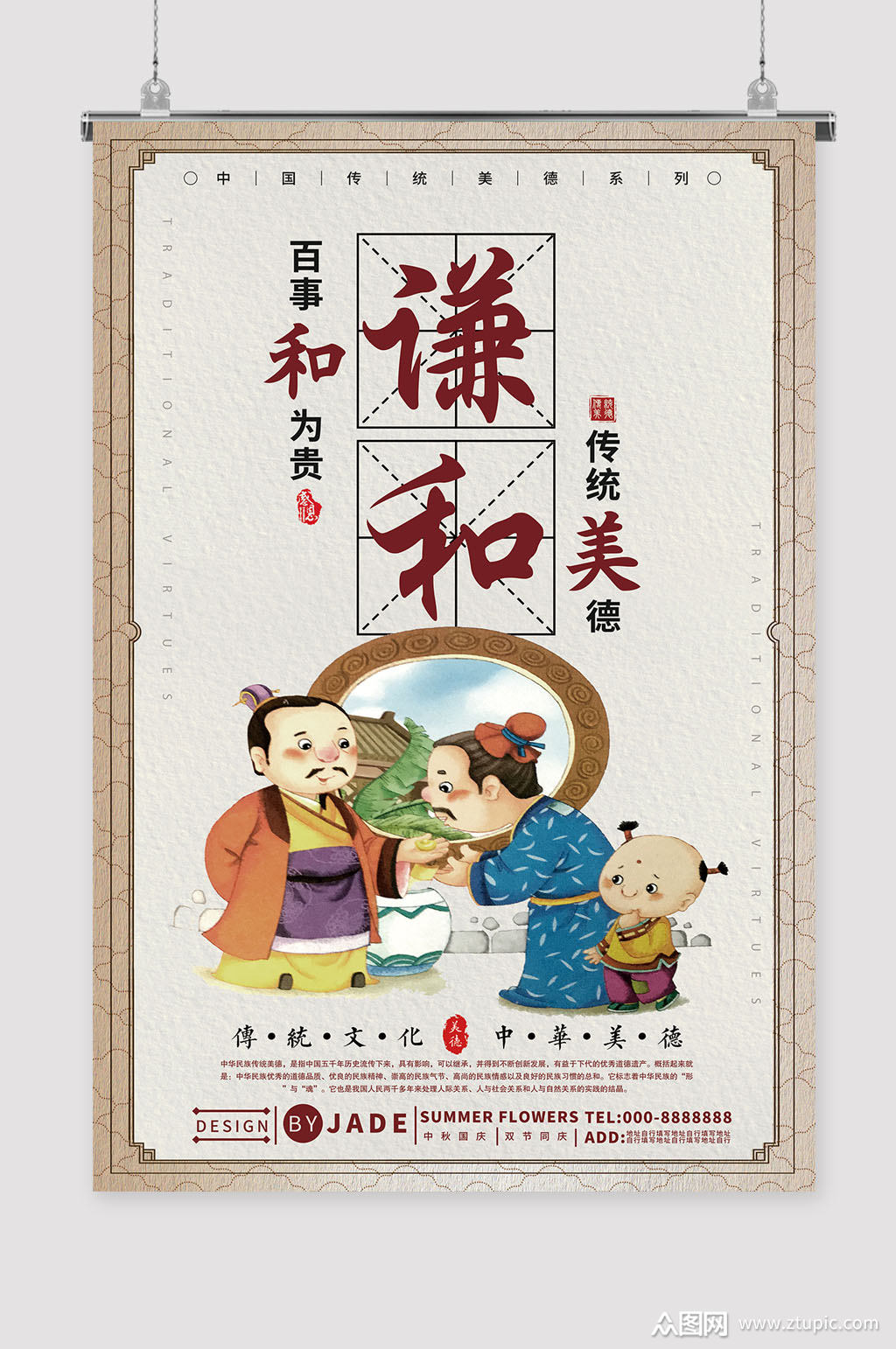 传统文化中华美德