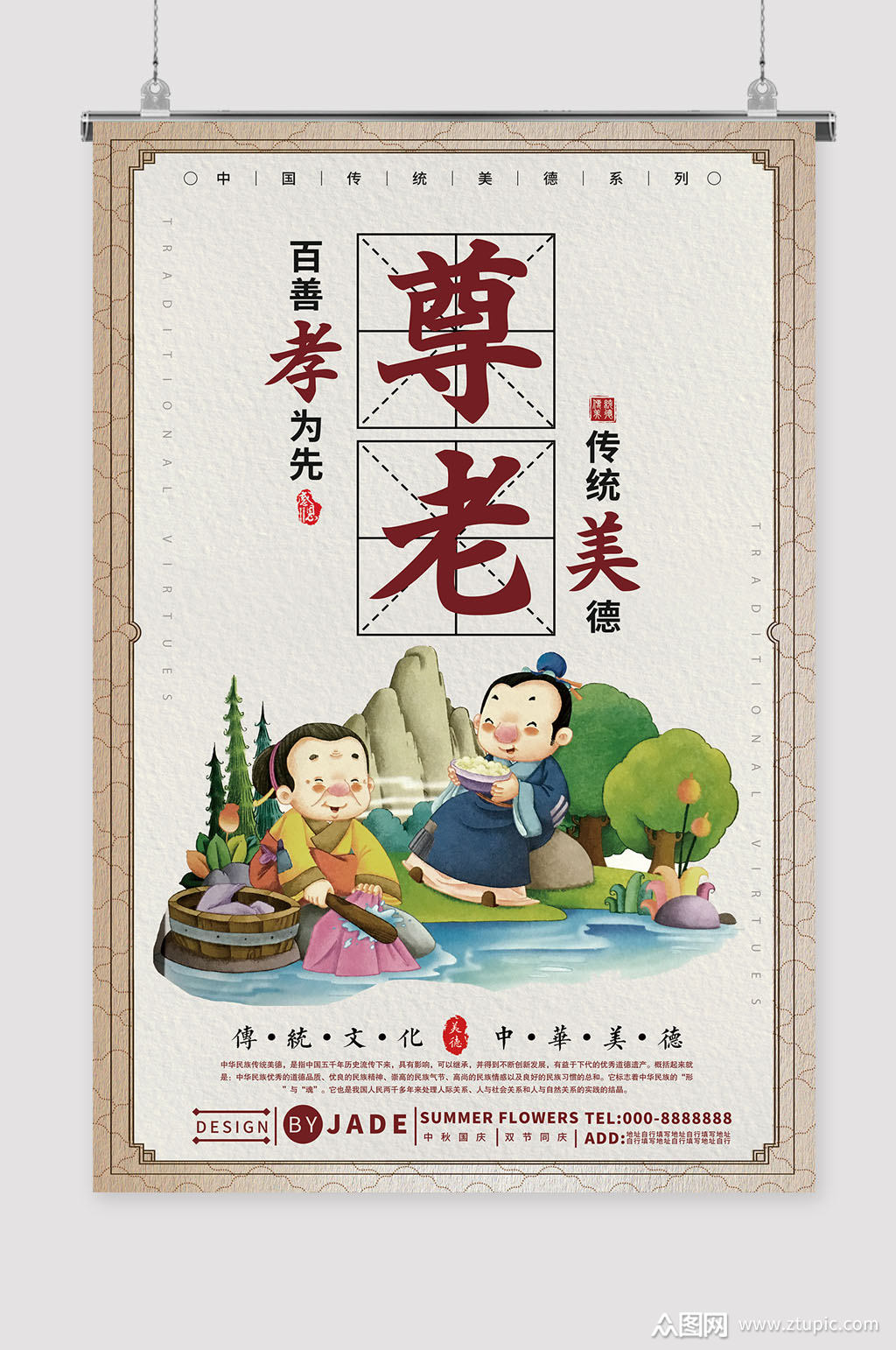 尊老爱幼传统美德