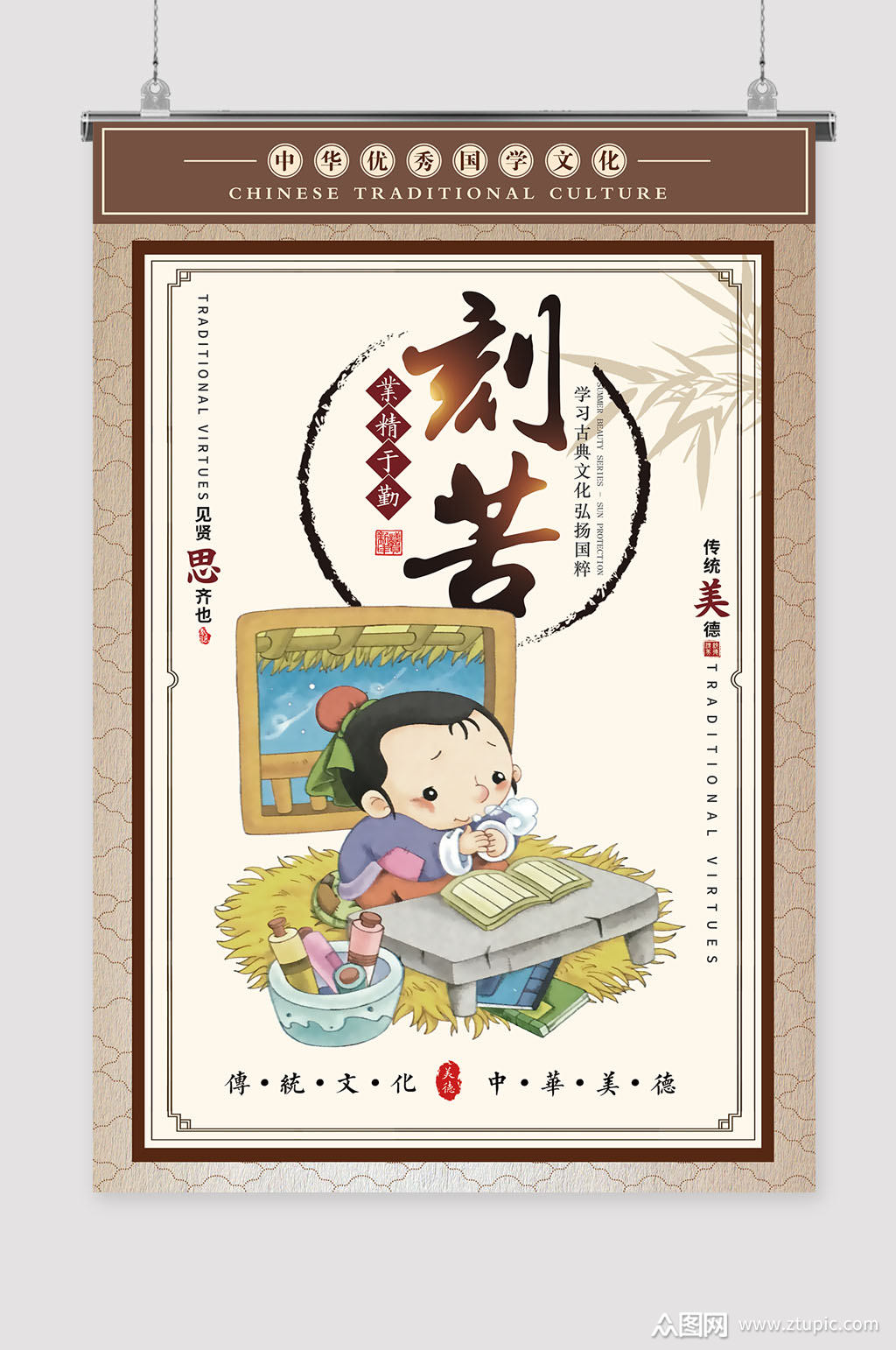 众图网独家提供刻苦优秀国学文化素材免费下载,本作品是由789艺术设计