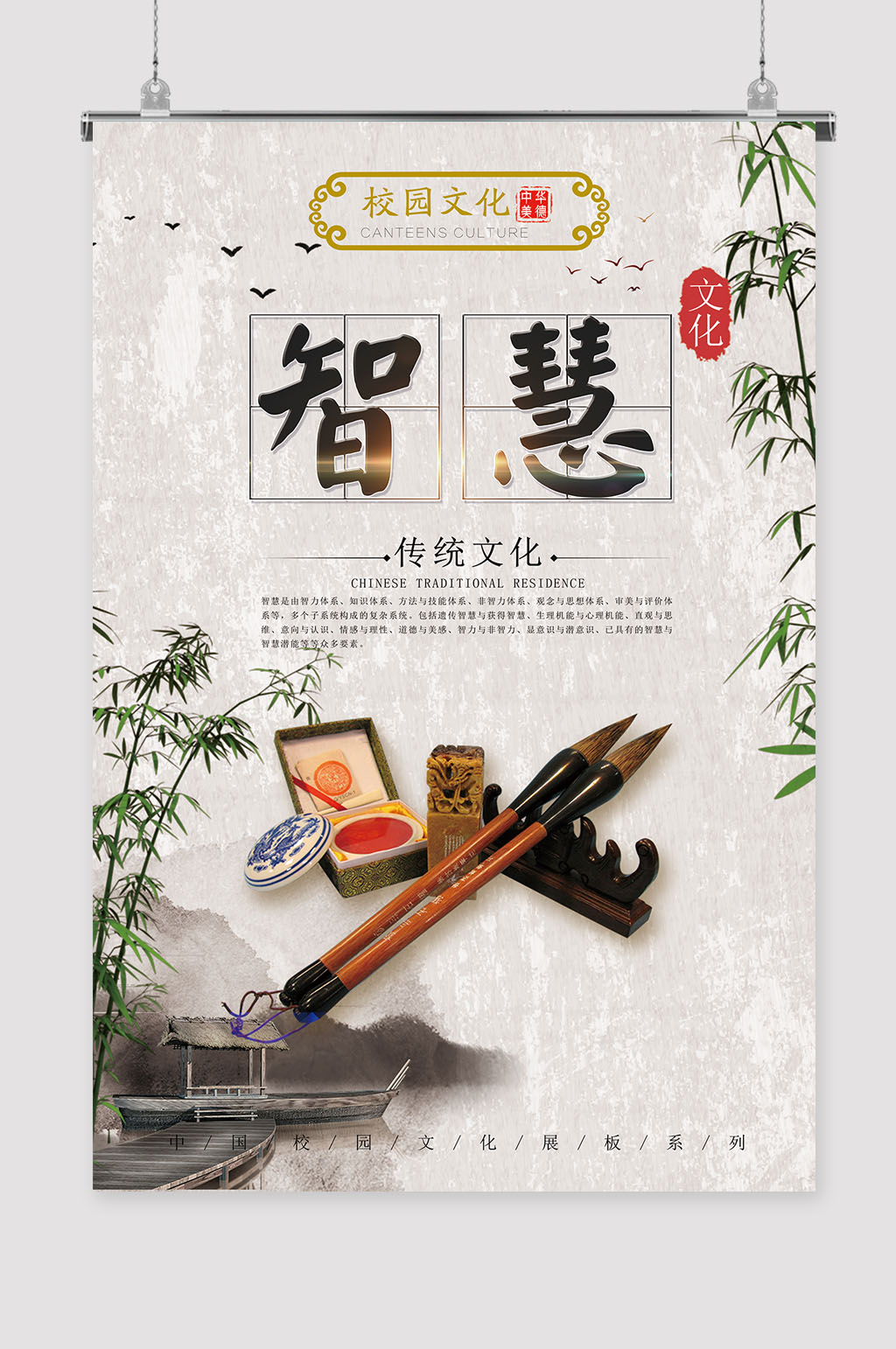 智慧优秀国学文化