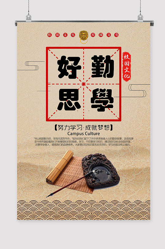 校园文化勤奋好学