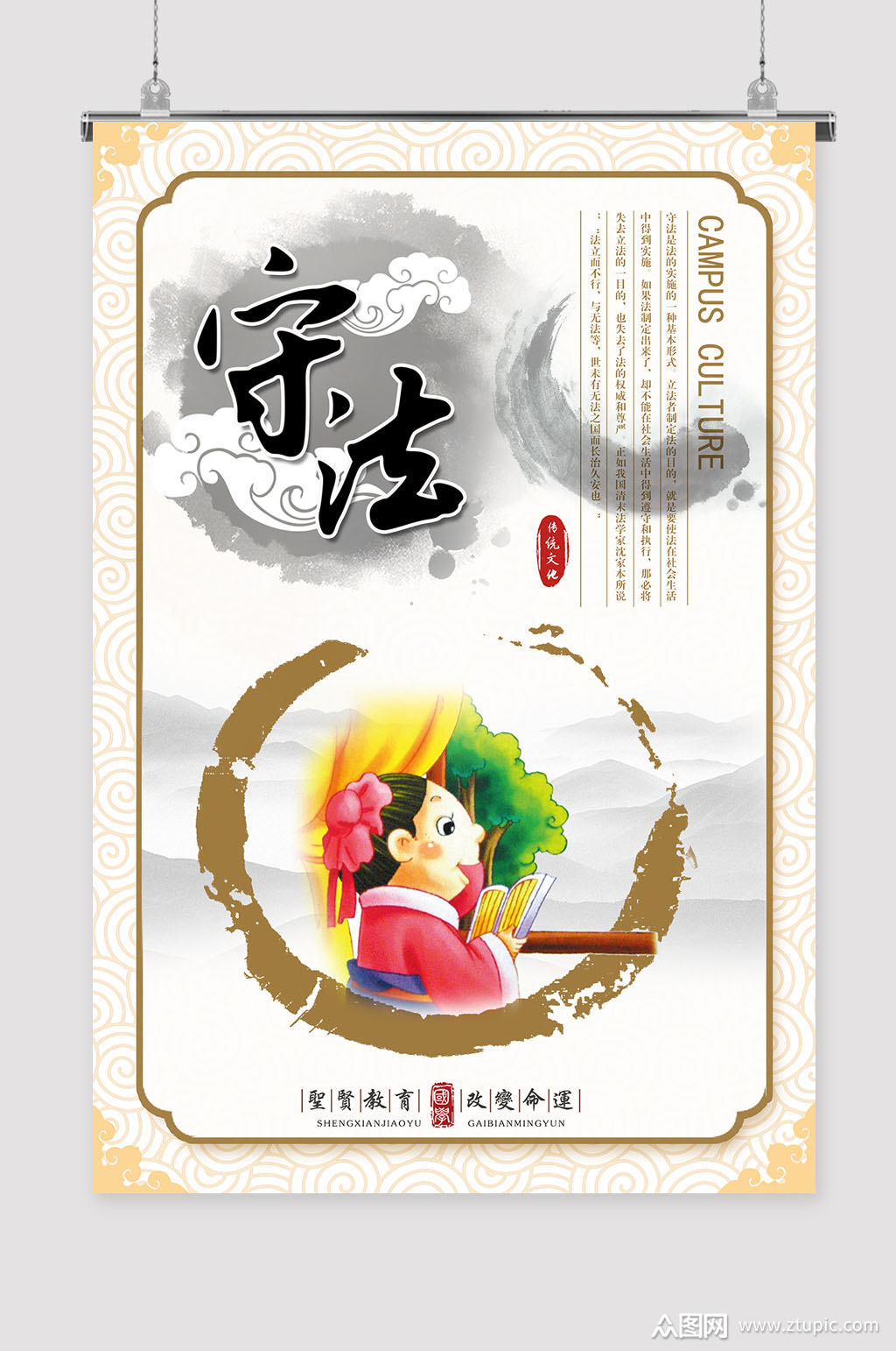 校园教育文化守法