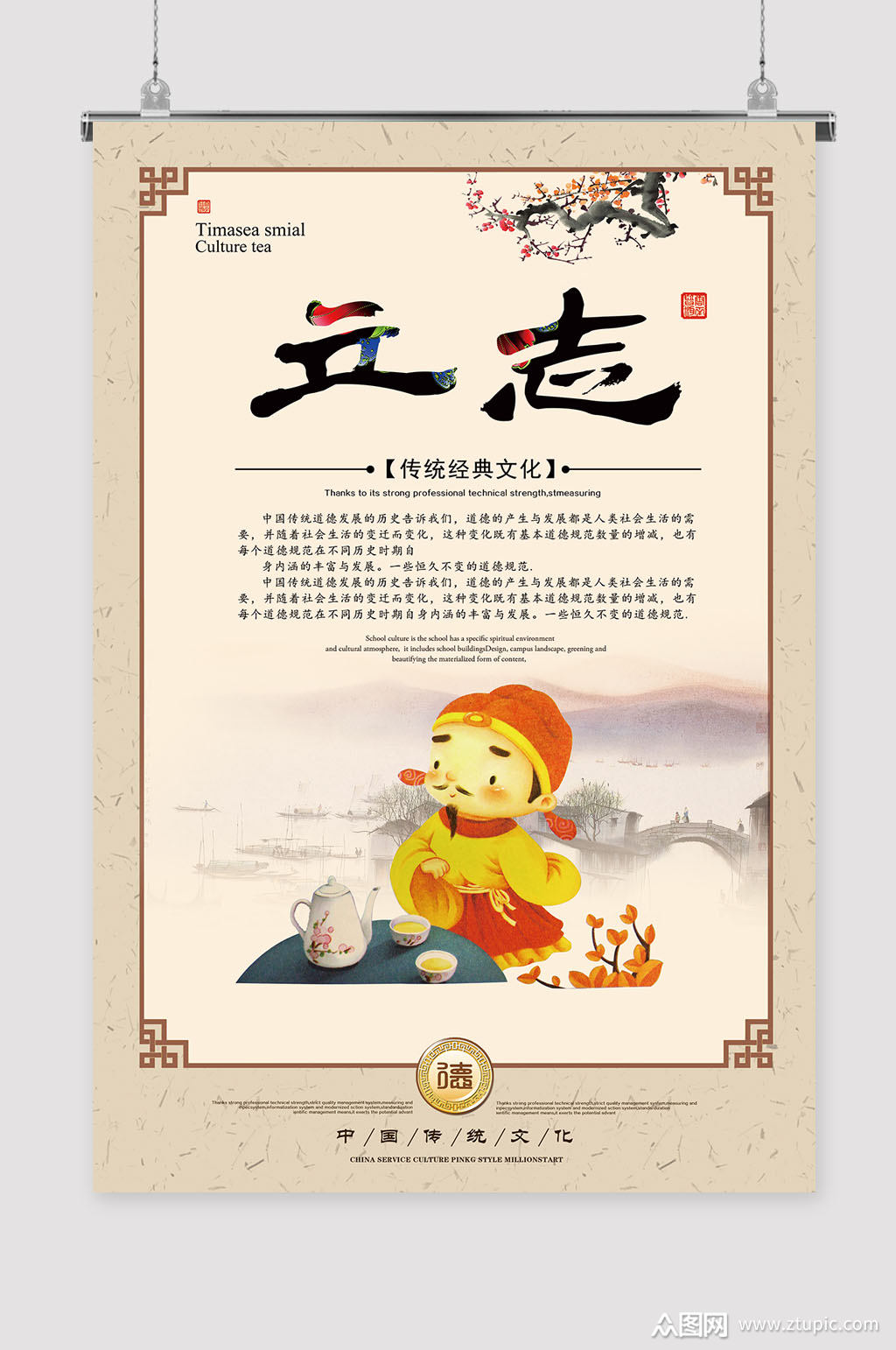 立志道德文化展板