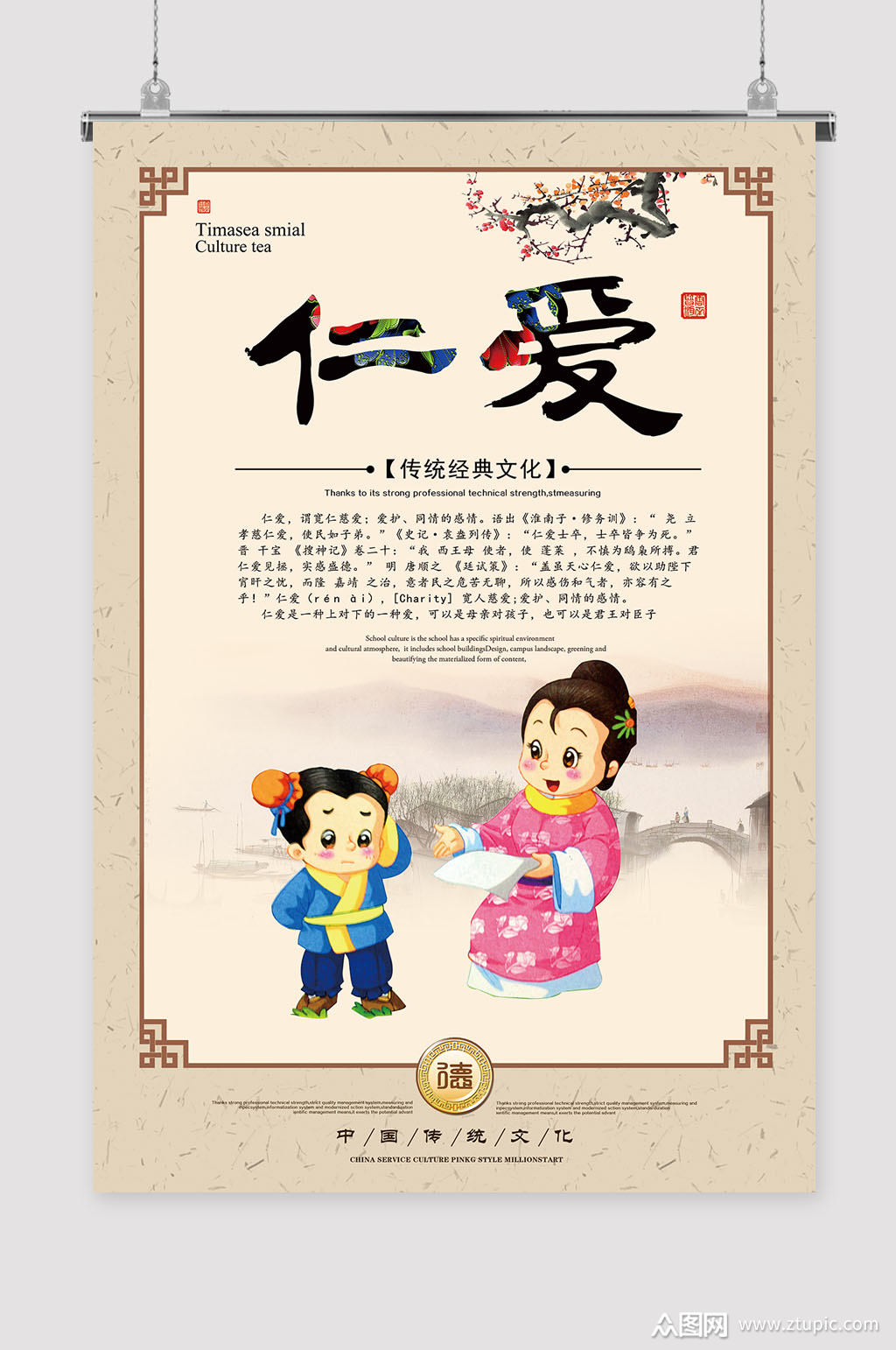 仁爱传统文化展板