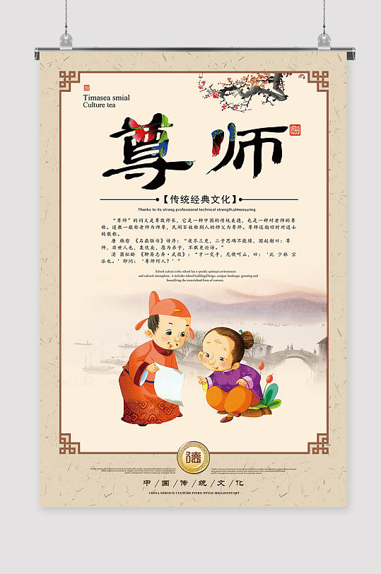 尊敬师长中国风设计立即下载立即下载持之以恒励志海报立即下载悬梁刺