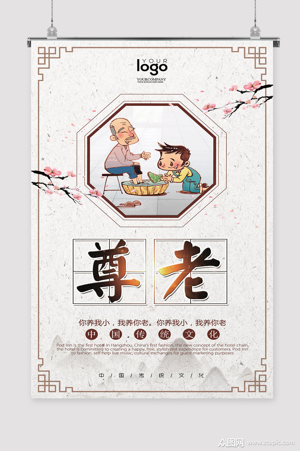 尊老爱幼中华美德素材