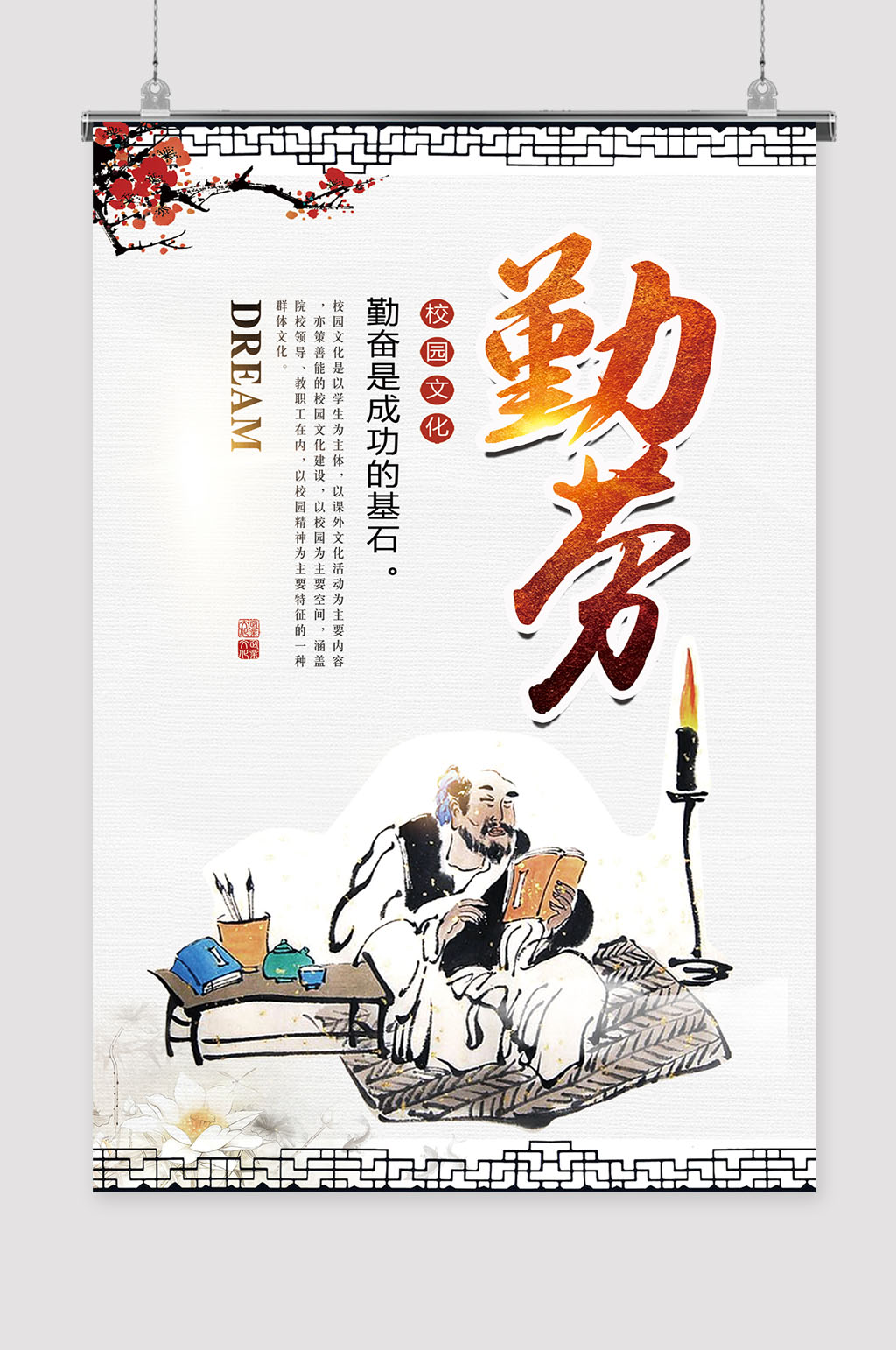 勤劳海报素材_勤劳海报模板_勤劳海报设计图片免费下载-众图网
