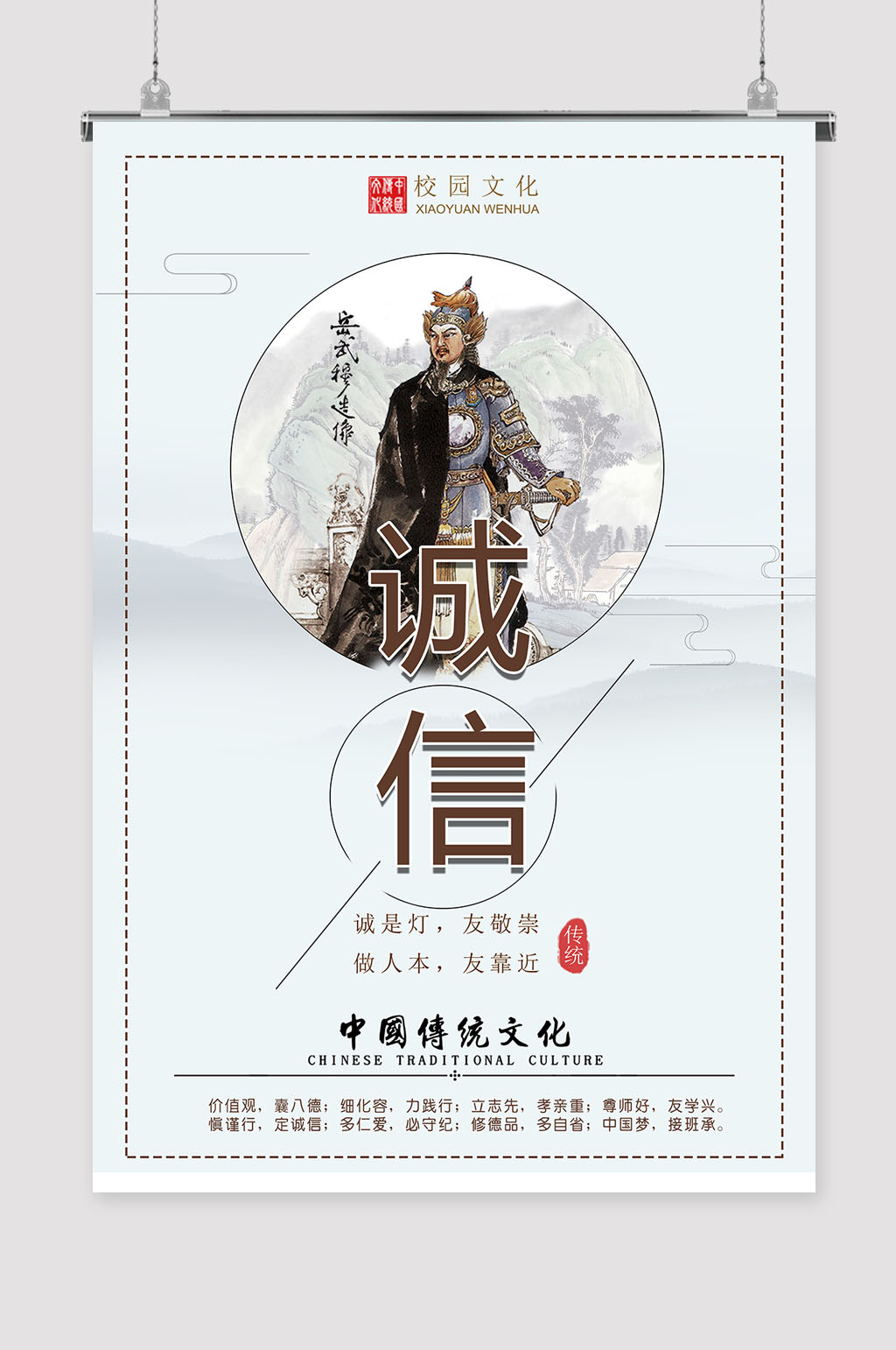 诚信校园文化展板素材