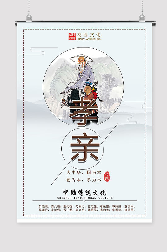 孝亲校园文化展板
