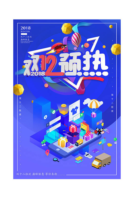 双十二预热活动海报