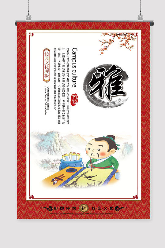 走廊文化标语学校挂图