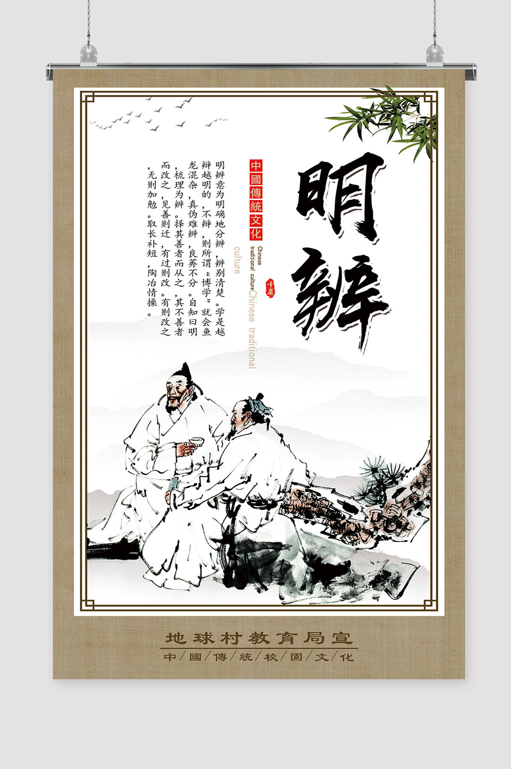 励志标语学校挂画素材