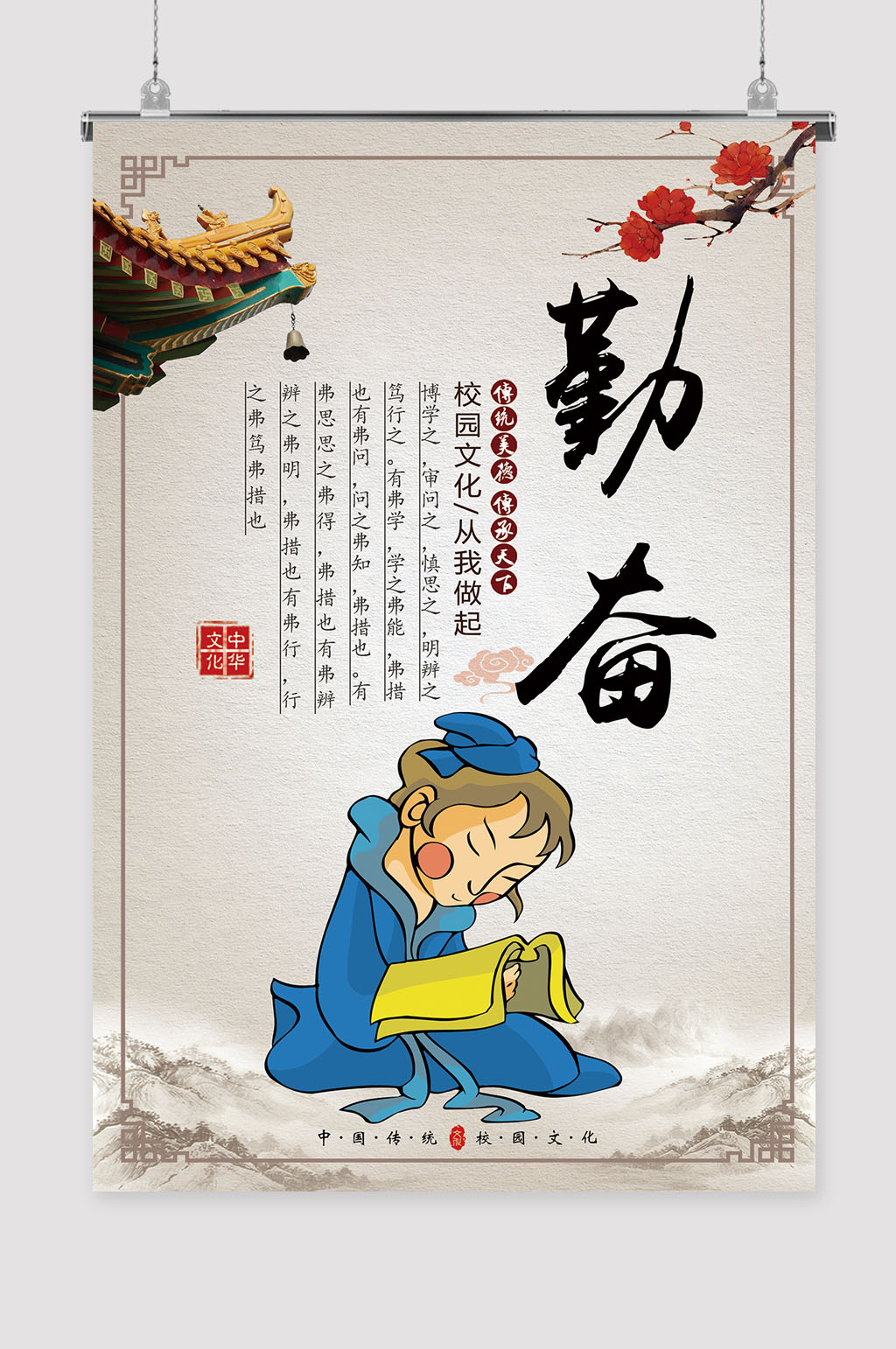 学校励志标语校园文化标语素材