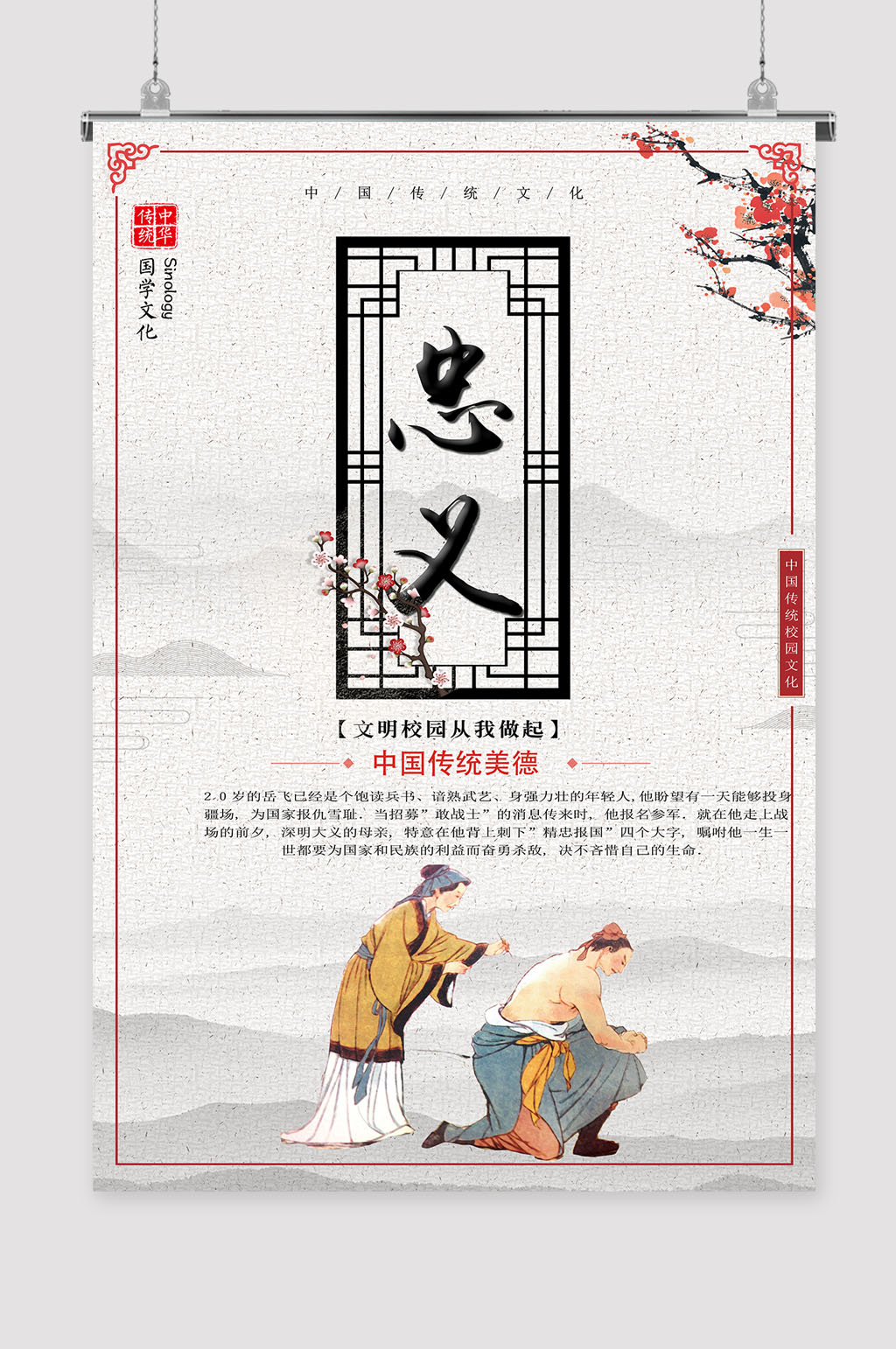 忠义文化展板海报