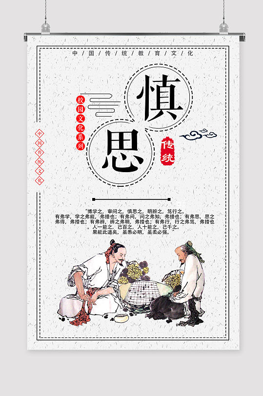 传统文化挂画德育教育-众图网