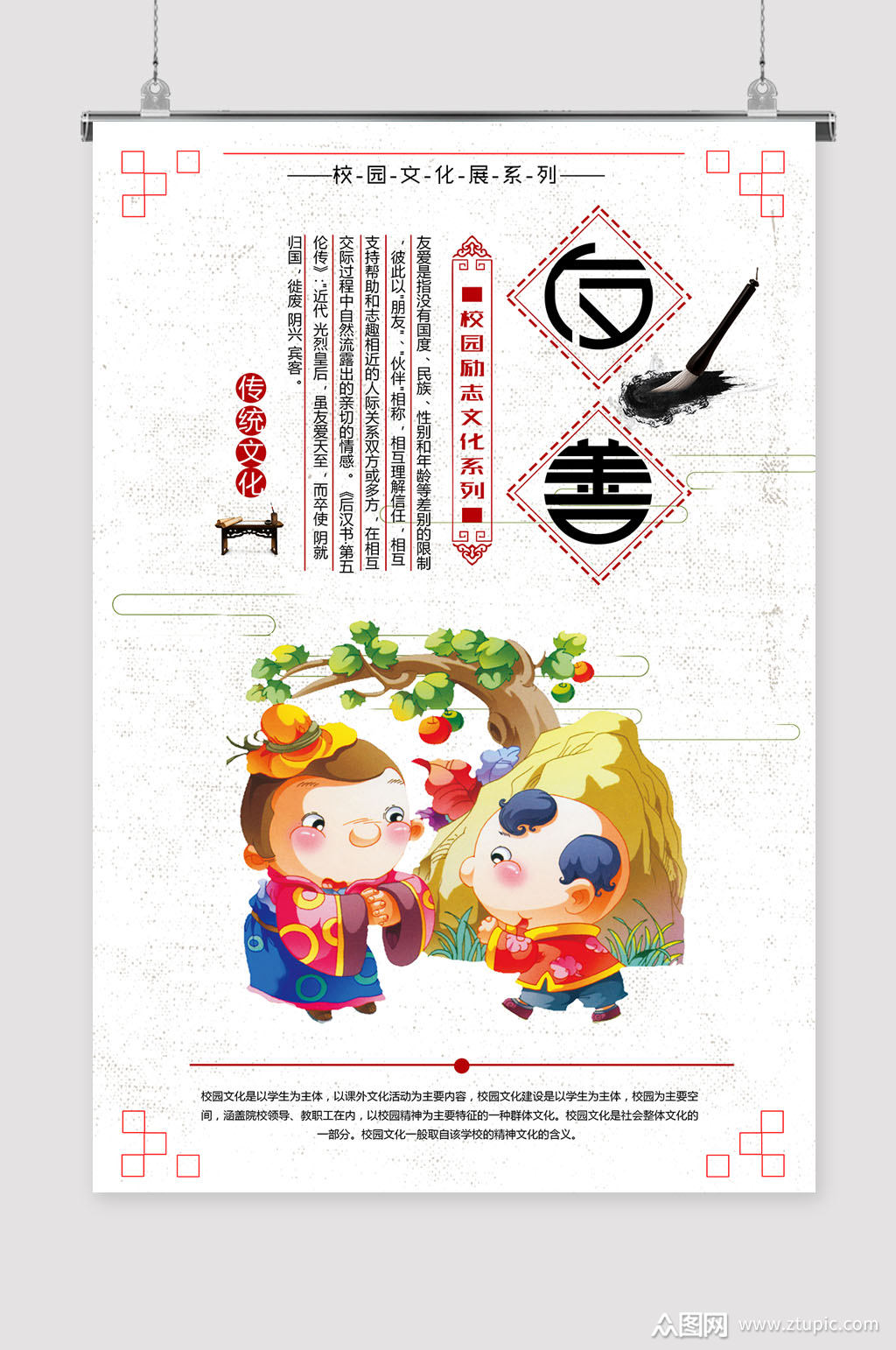 中华美德教育展板