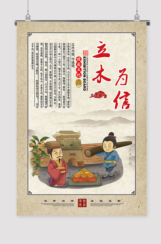 立木为信校园展板