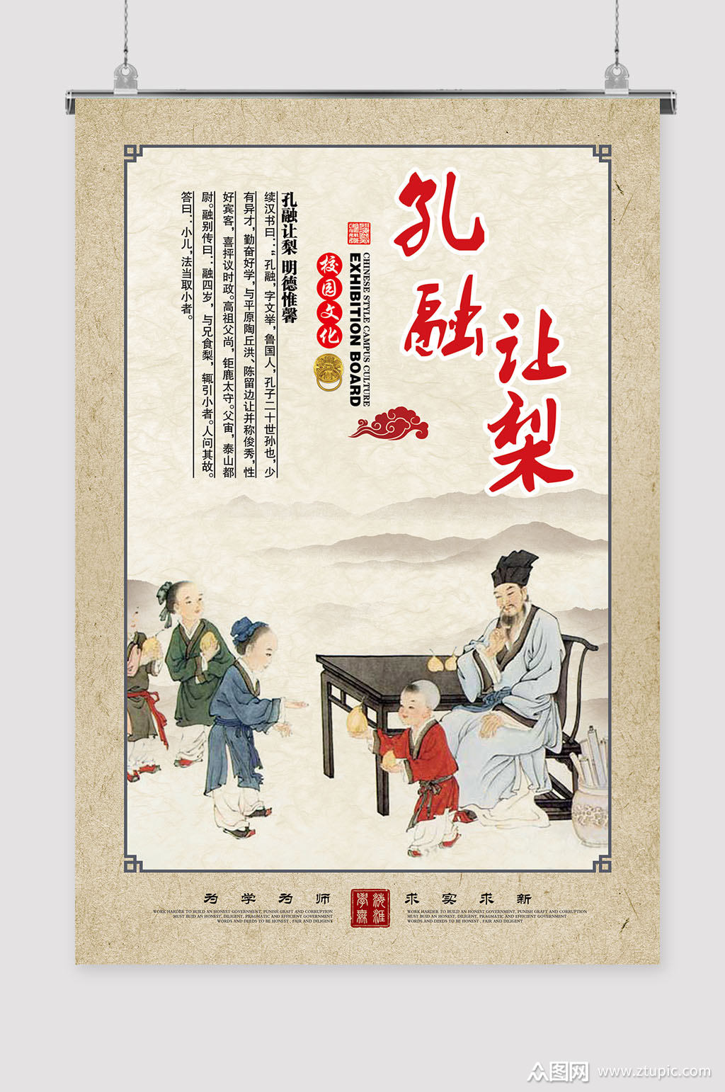孔融让梨校园展板