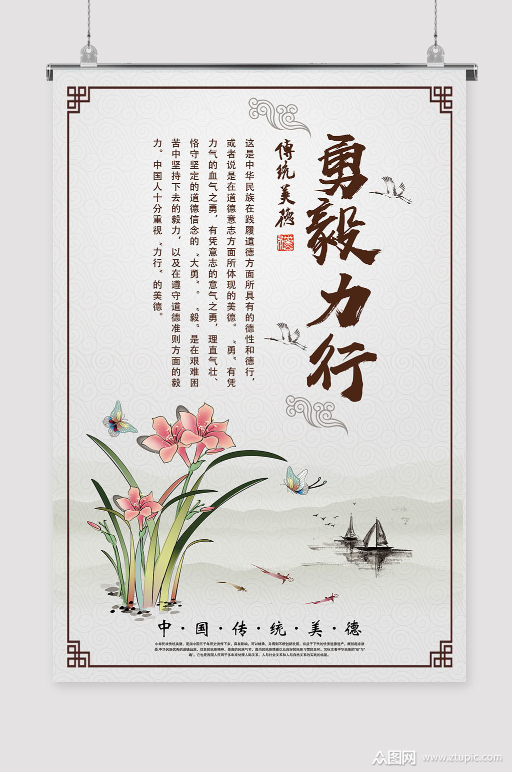 勇毅力行国学文化素材