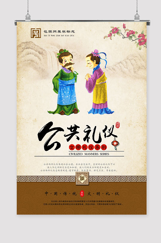 公共礼仪国学经典